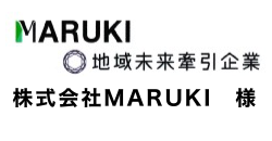 株式会社MARUKI 様